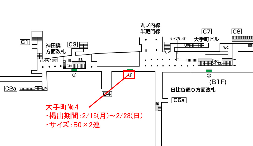 大手町駅