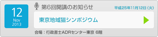 第6回開講のお知らせ